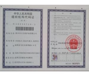 組織機(jī)構(gòu)代碼證